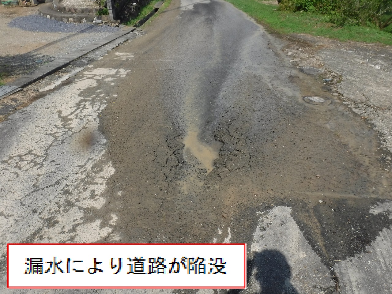 漏水修理状況01