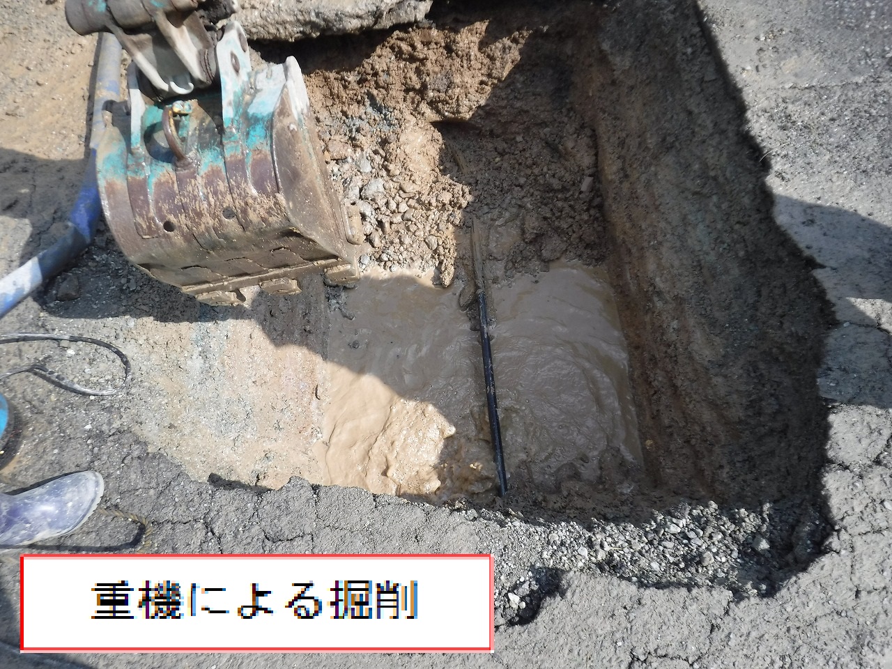 漏水修理状況02