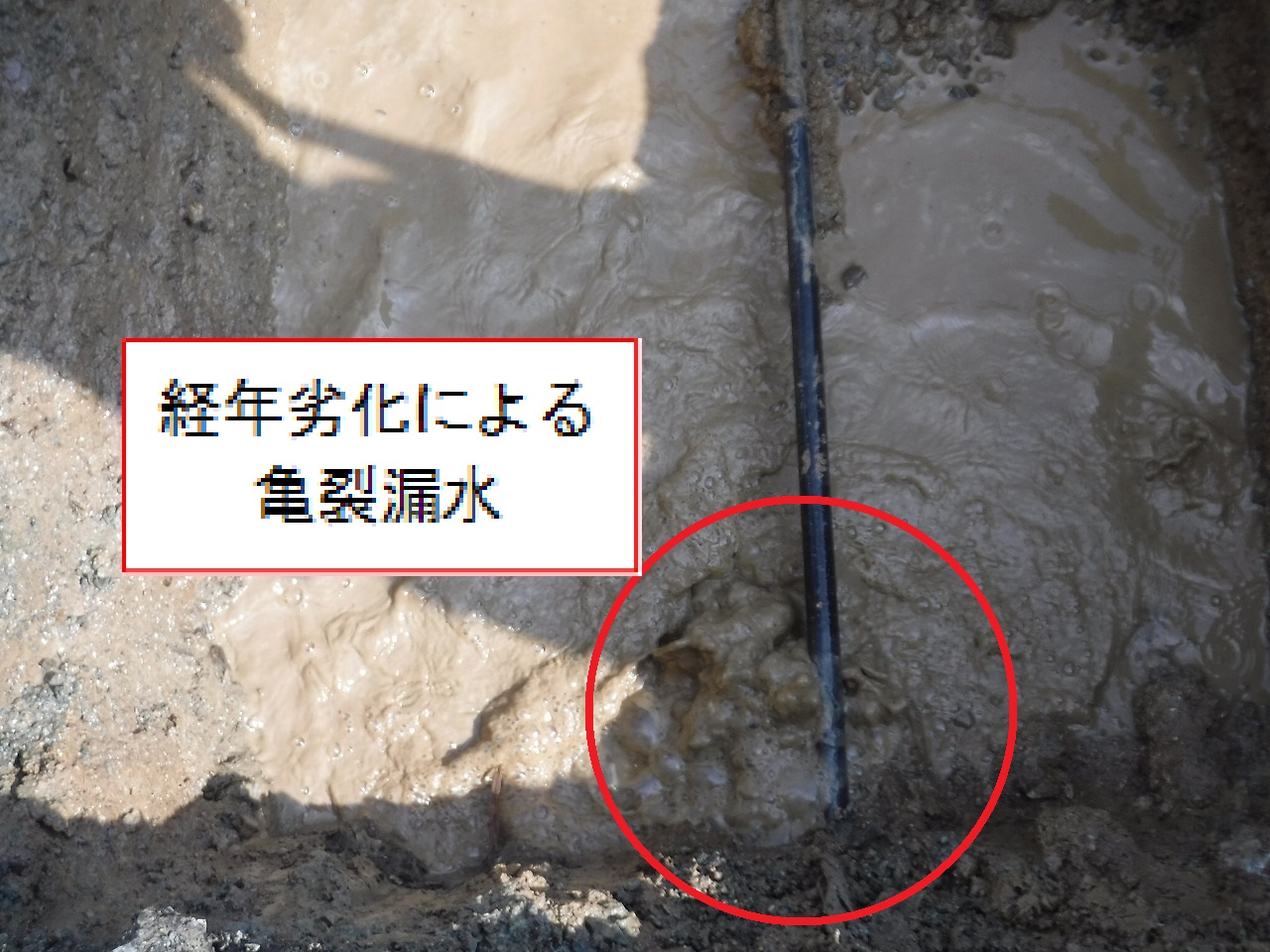 漏水修理状況03