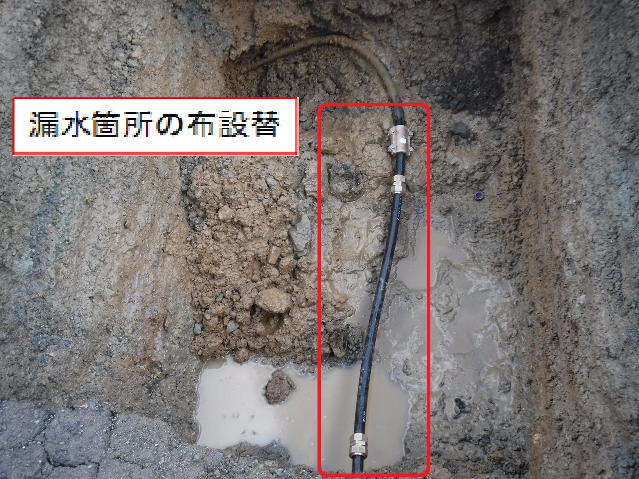 漏水修理状況04