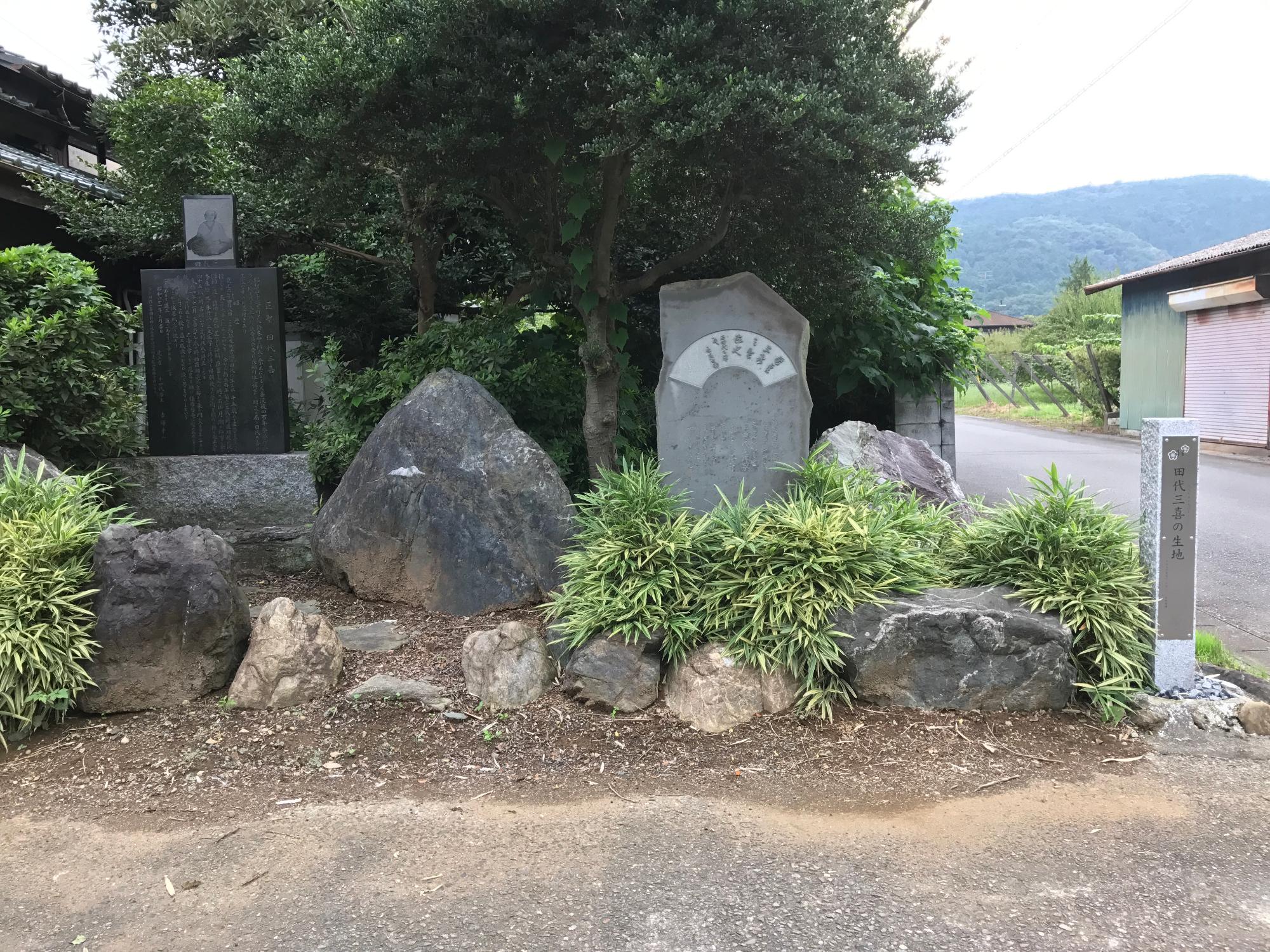 田代三喜の生地