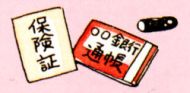 (イラスト)貴重品