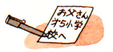 (イラスト)連絡メモ