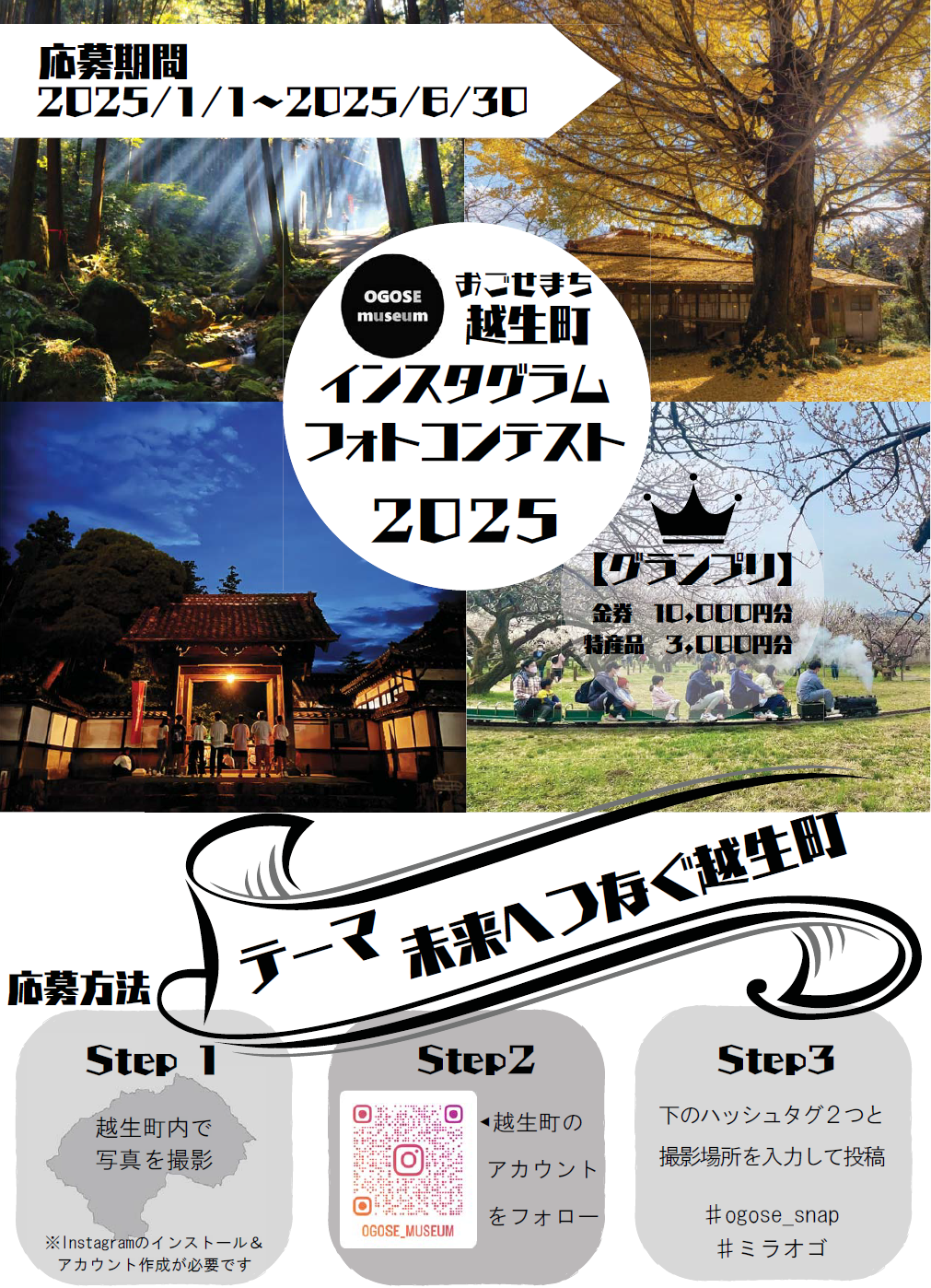 インスタグラムフォトコンテストチラシ