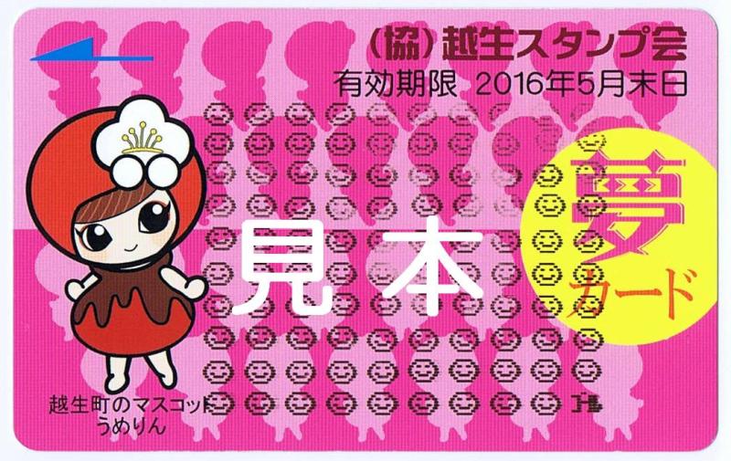 (写真)夢カード