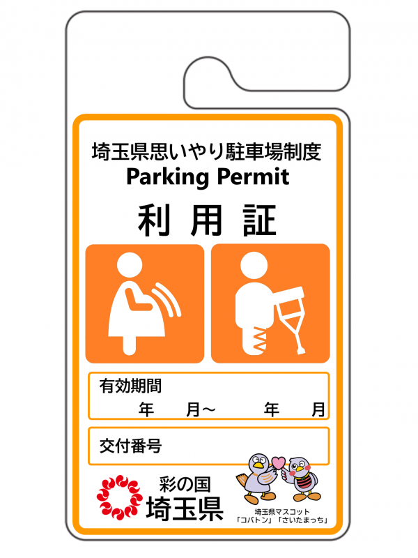 妊産婦、けが人用