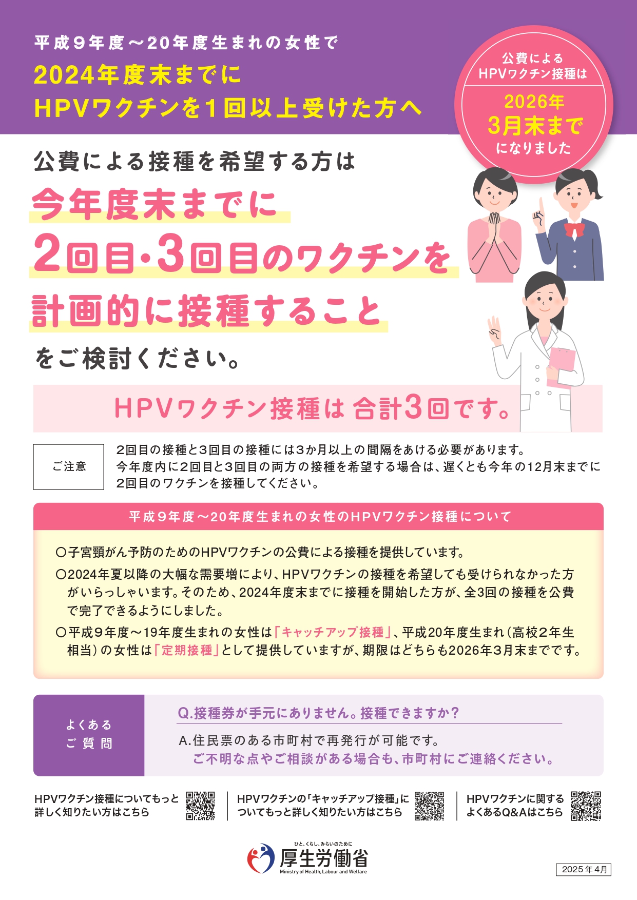 令和6年度末までにHPVワクチンを1回以上受けた方へ