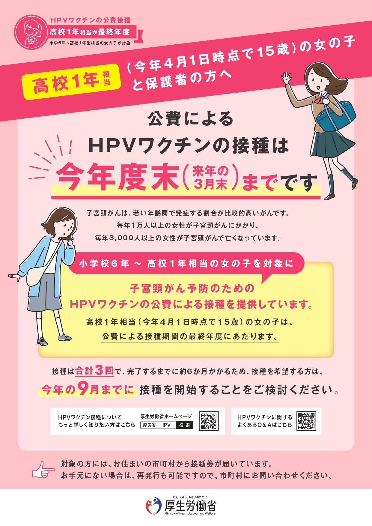 高校1年生相当の女の子と保護者の方へ