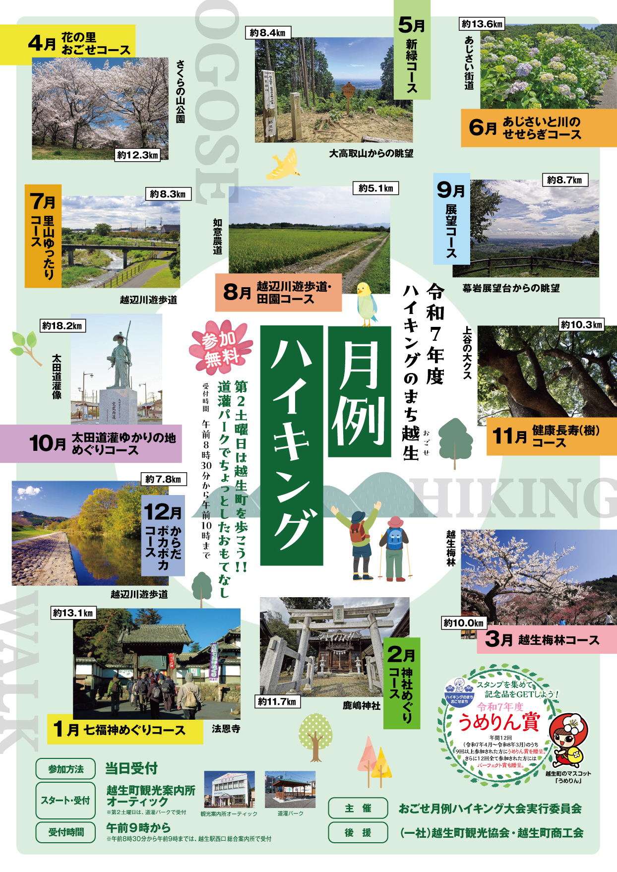 令和7年度月例ハイキング チラシ