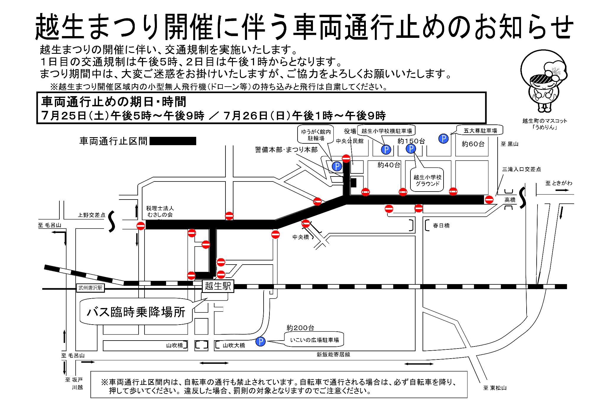 令和8年越生まつり交通規制図