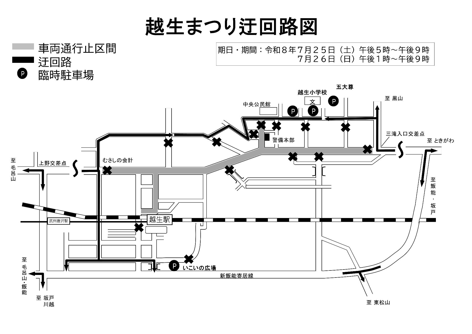 越生まつり迂回図