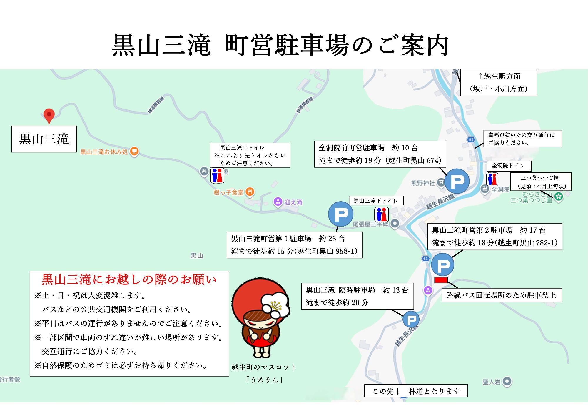 黒山三滝 町営駐車場のご案内