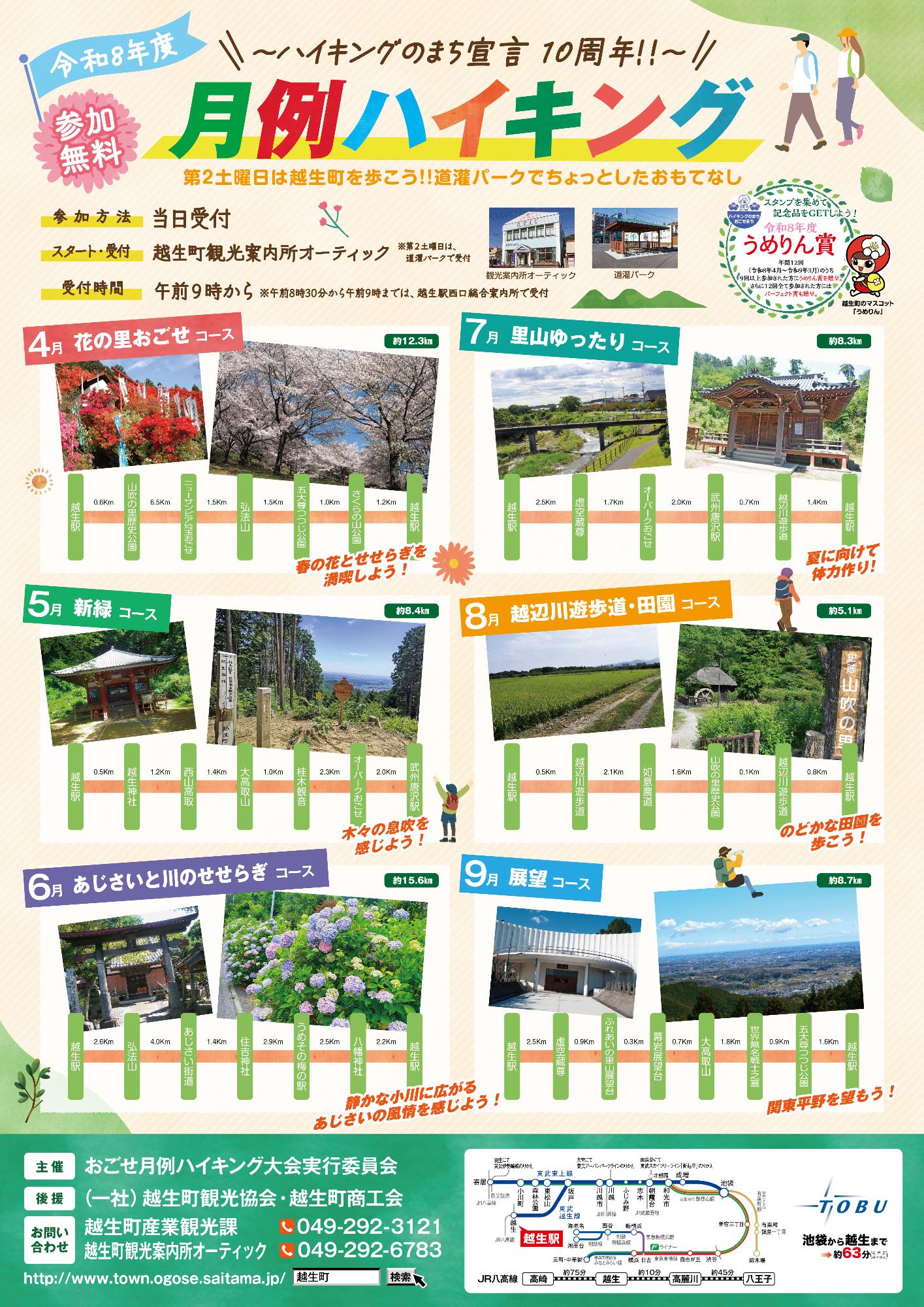 令和8年度月例ハイキング