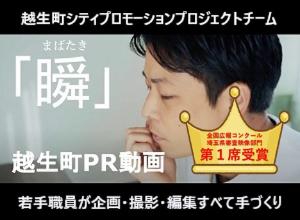 「まばたき」越生町PR動画