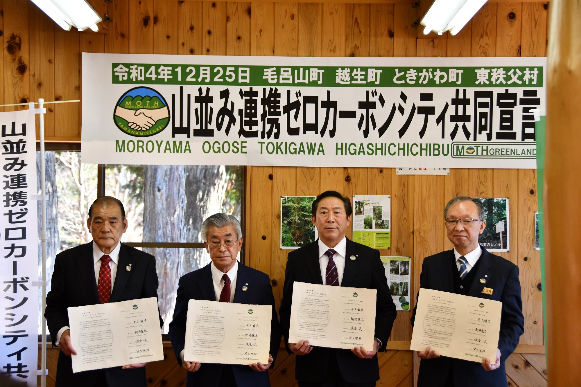 協議会会長のあいさつ（越生町長）