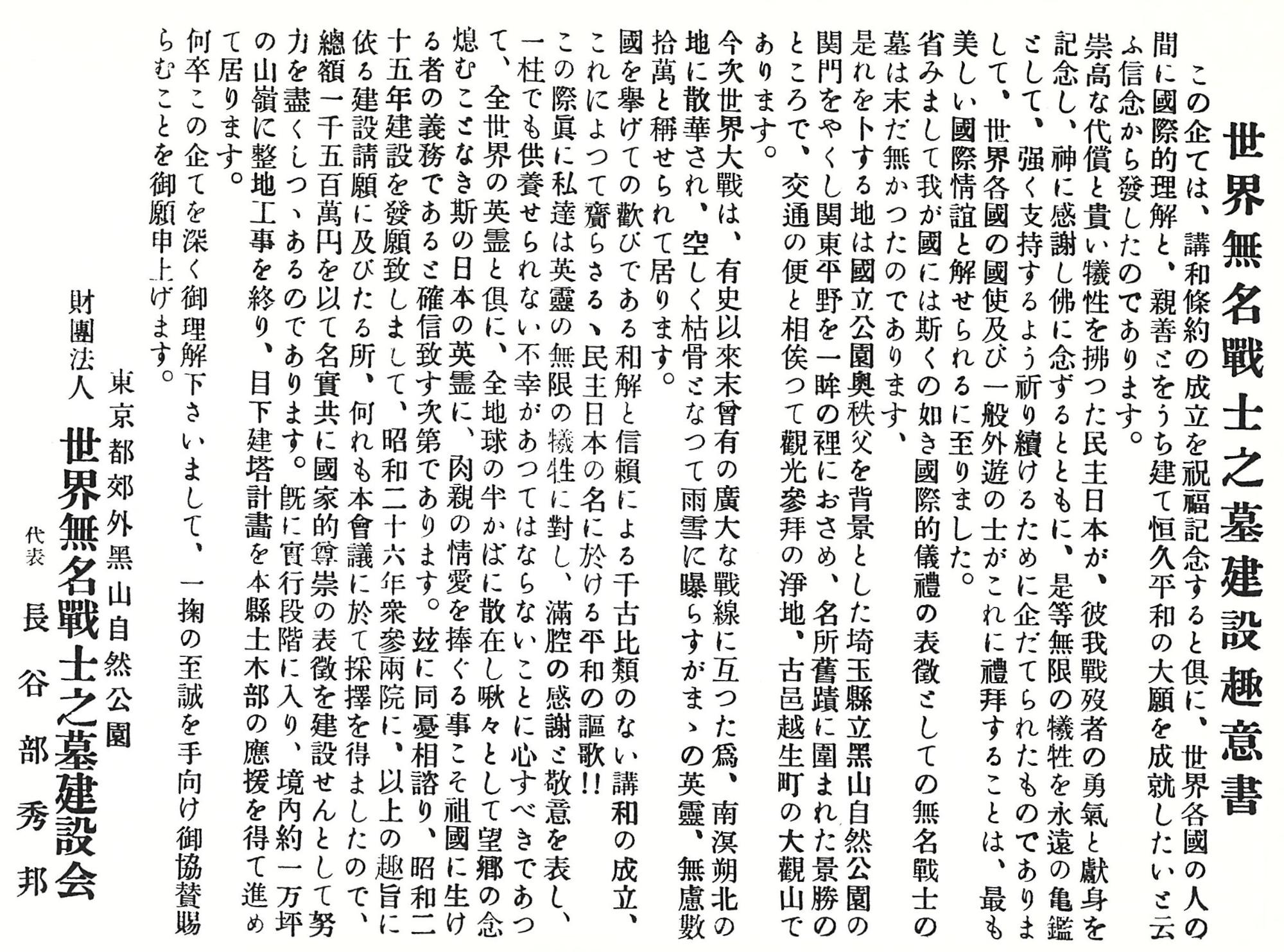 建設趣意書