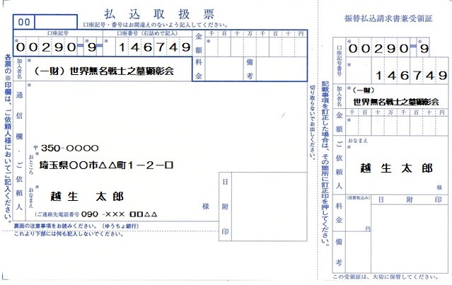 払込取扱票