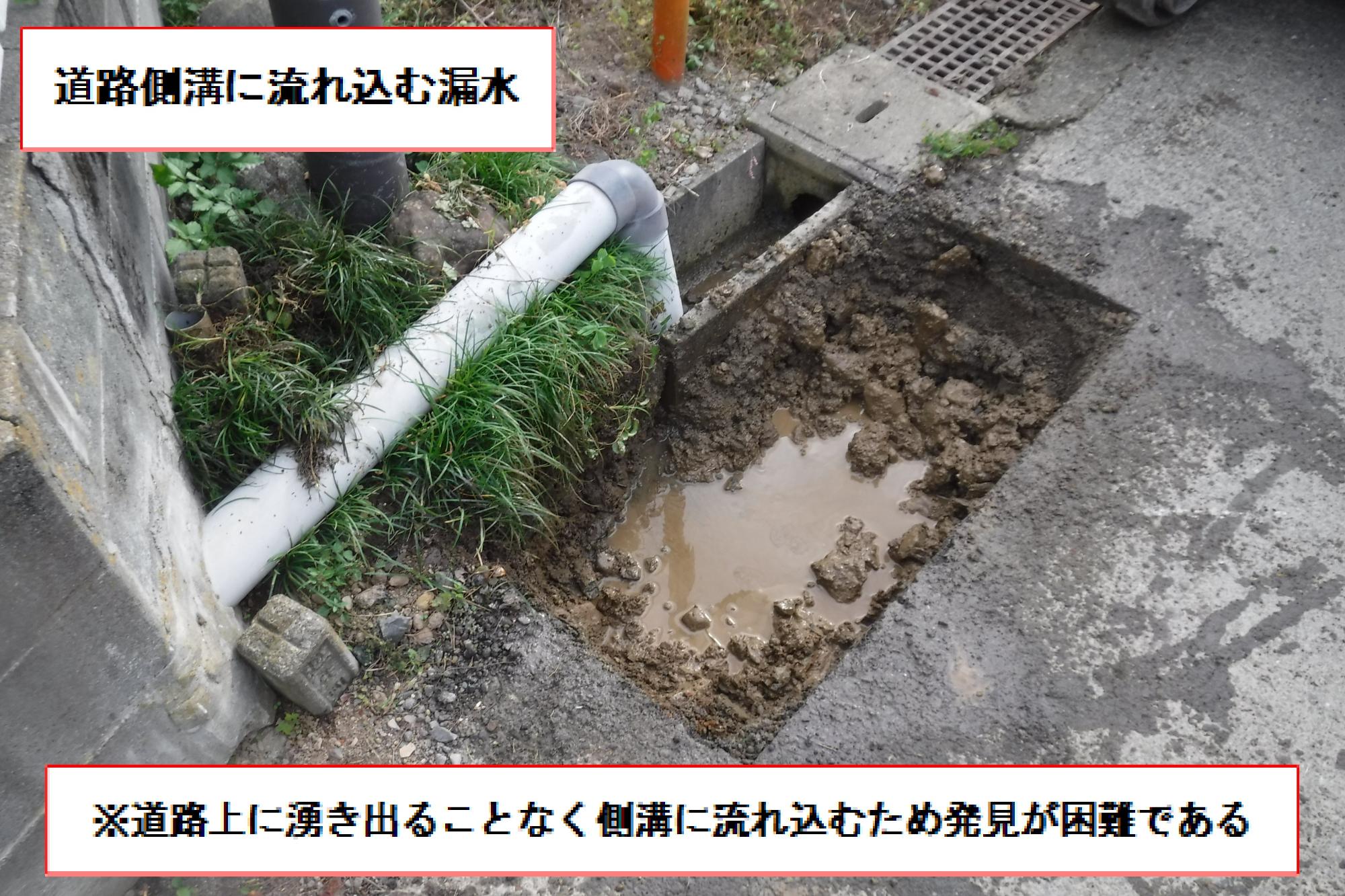 道路側溝に流れ込む漏水