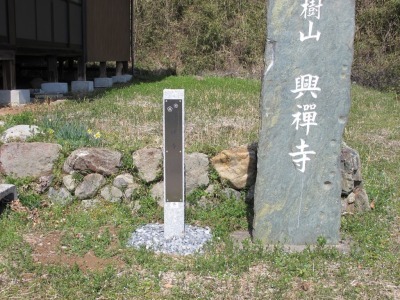 興禅寺