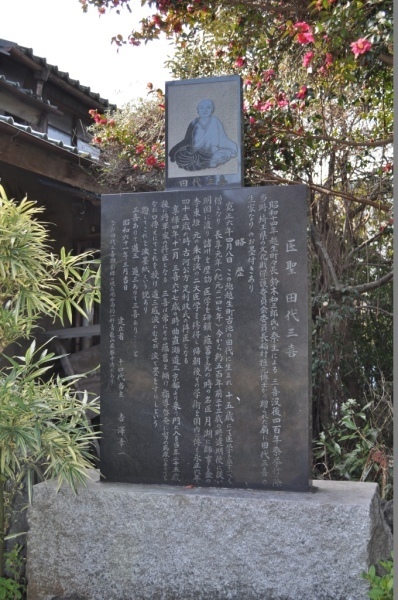 田代三喜生地