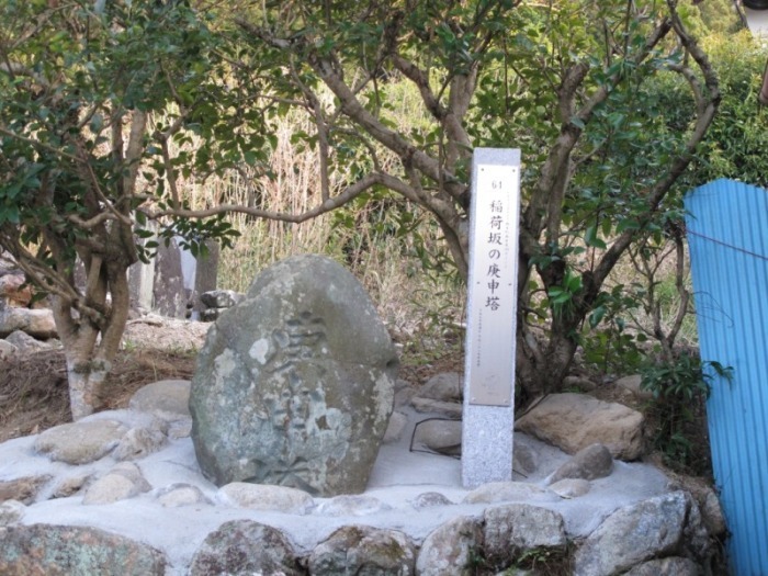 064　稲荷坂の庚申塔