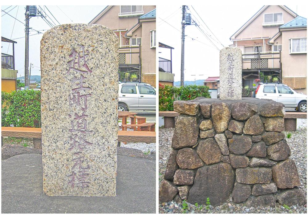 越生町道路元標