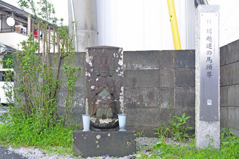 川越道の馬頭尊