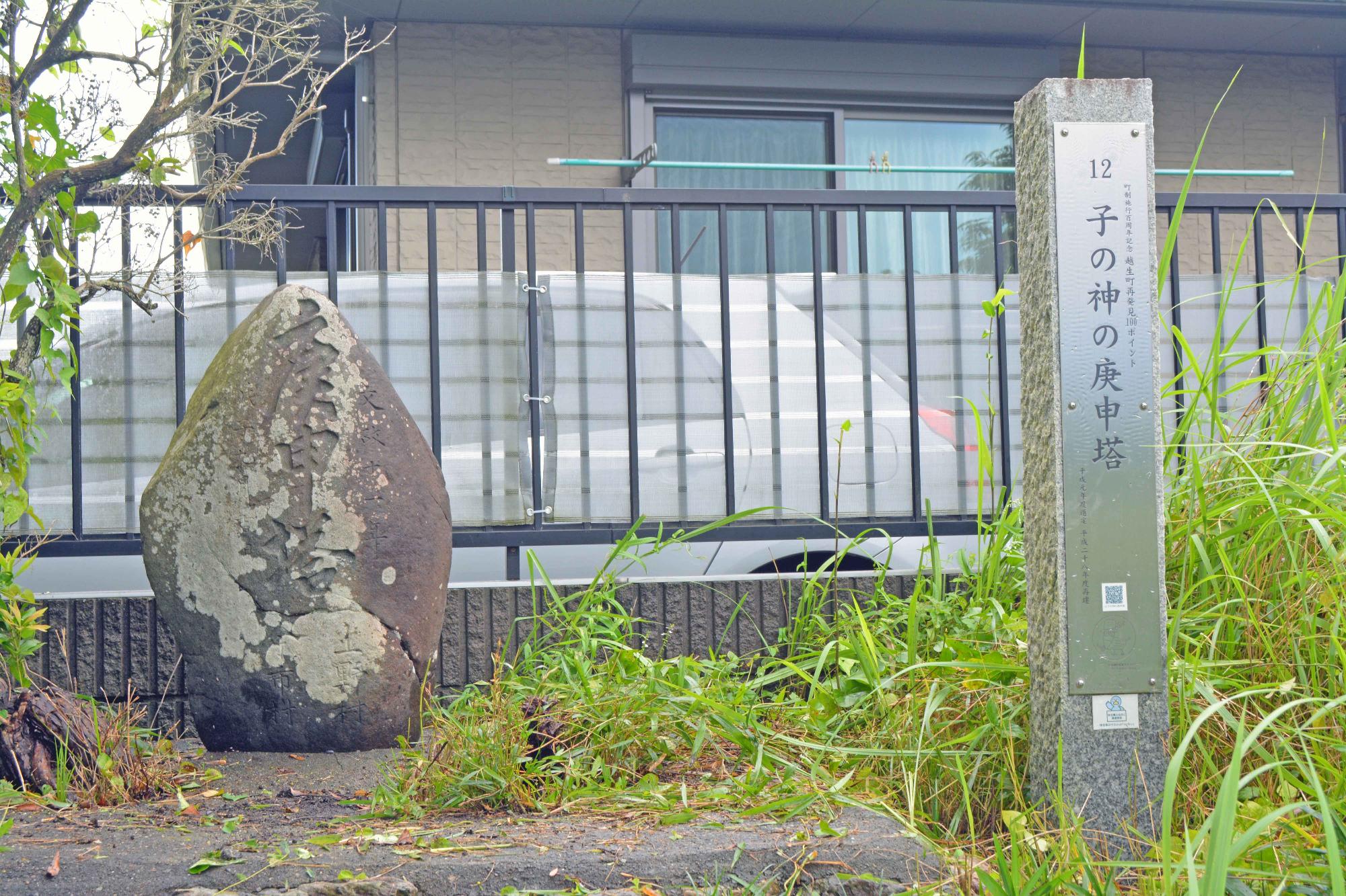 子の神の庚申塔