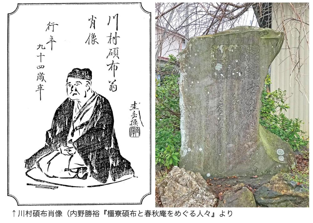 川村碩布句碑