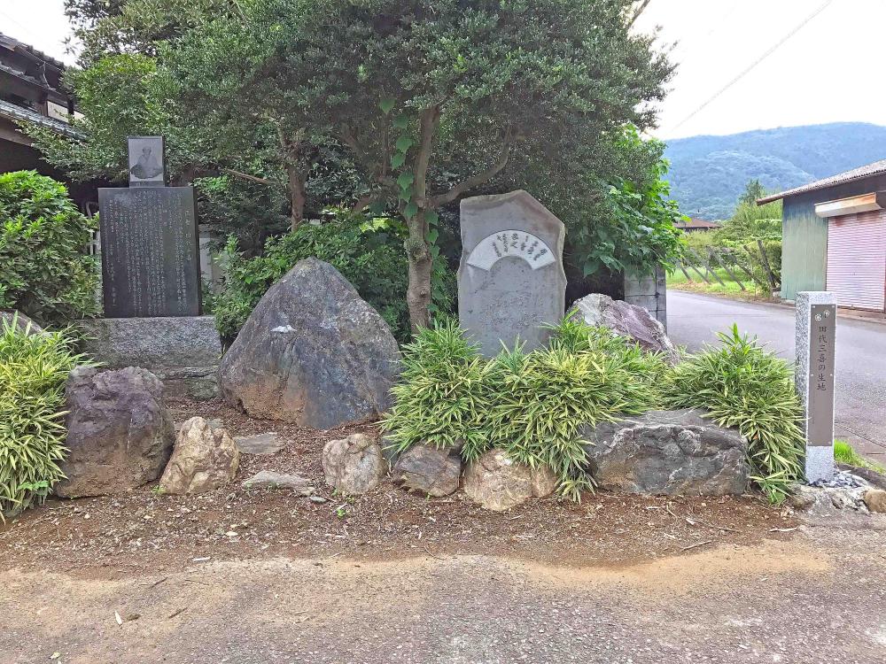 田代三喜の生地