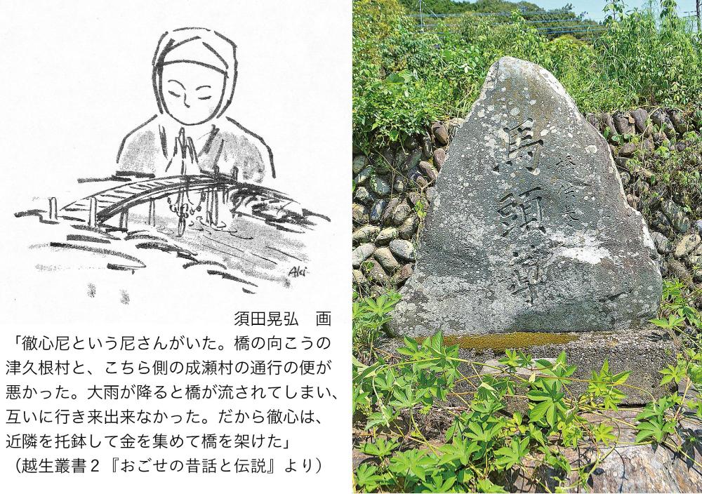 比丘尼橋橋供養馬頭尊