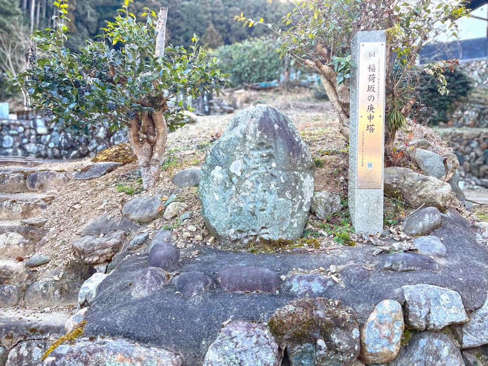 稲荷坂の庚申塔