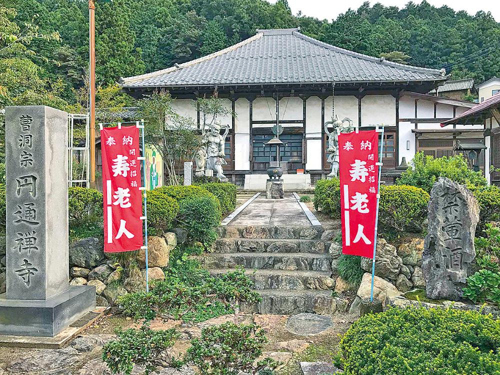 円通寺