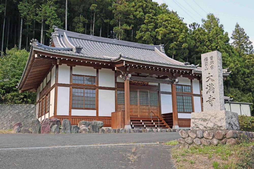 大満寺
