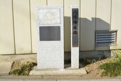 八幡神社跡