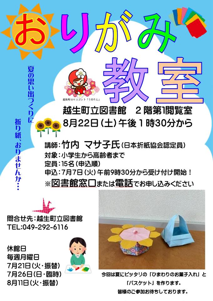 おりがみ教室R8
