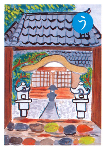 越生郷土かるた「う」