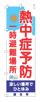 のぼり旗