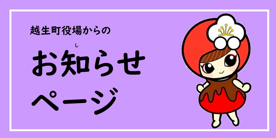 お知らせページ