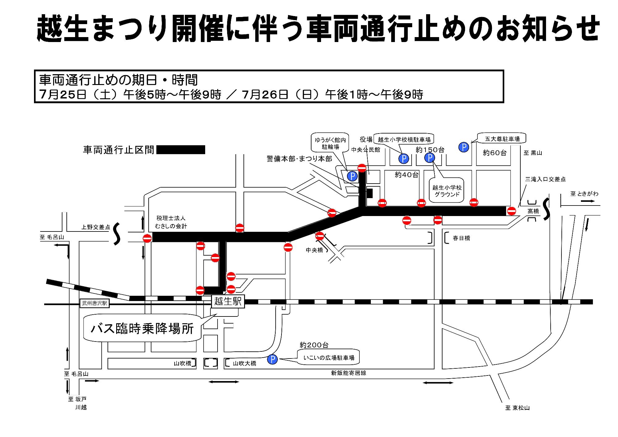 令和8年越生まつり交通規制図