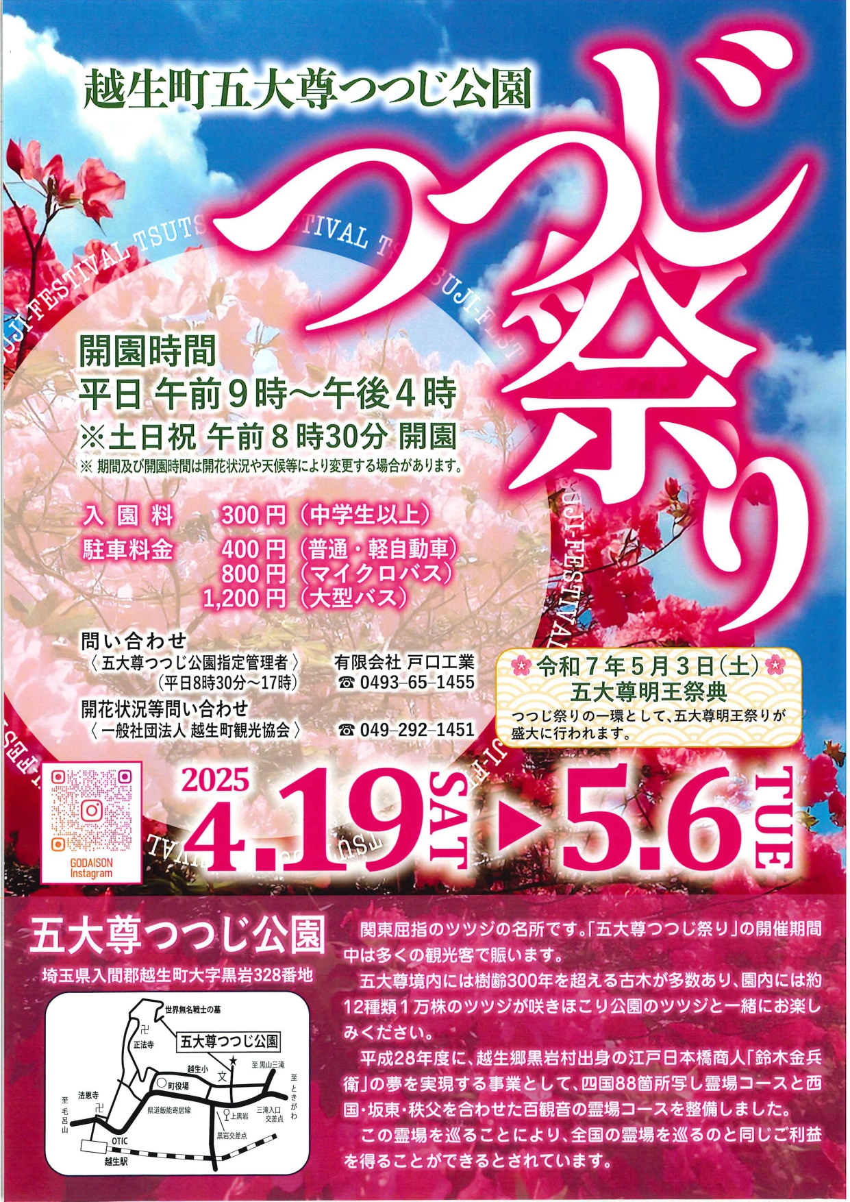 つつじR7年