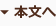 本文へ