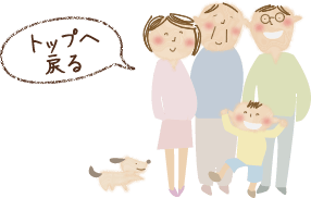 トップへ戻る