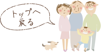 トップへ戻る