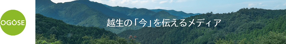 OGOSEのロゴ 越生の「今」を伝えるメディア